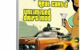 Нет дрифта в GTA: San Andreas и других играх