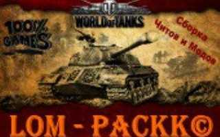 Скачать ворд спик для world of tanks. Сборка модов Wotspeak – модпак Вотспик