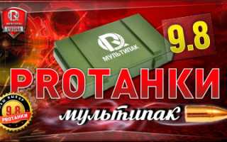 Сборка модов от Протанки для. 1 WOT